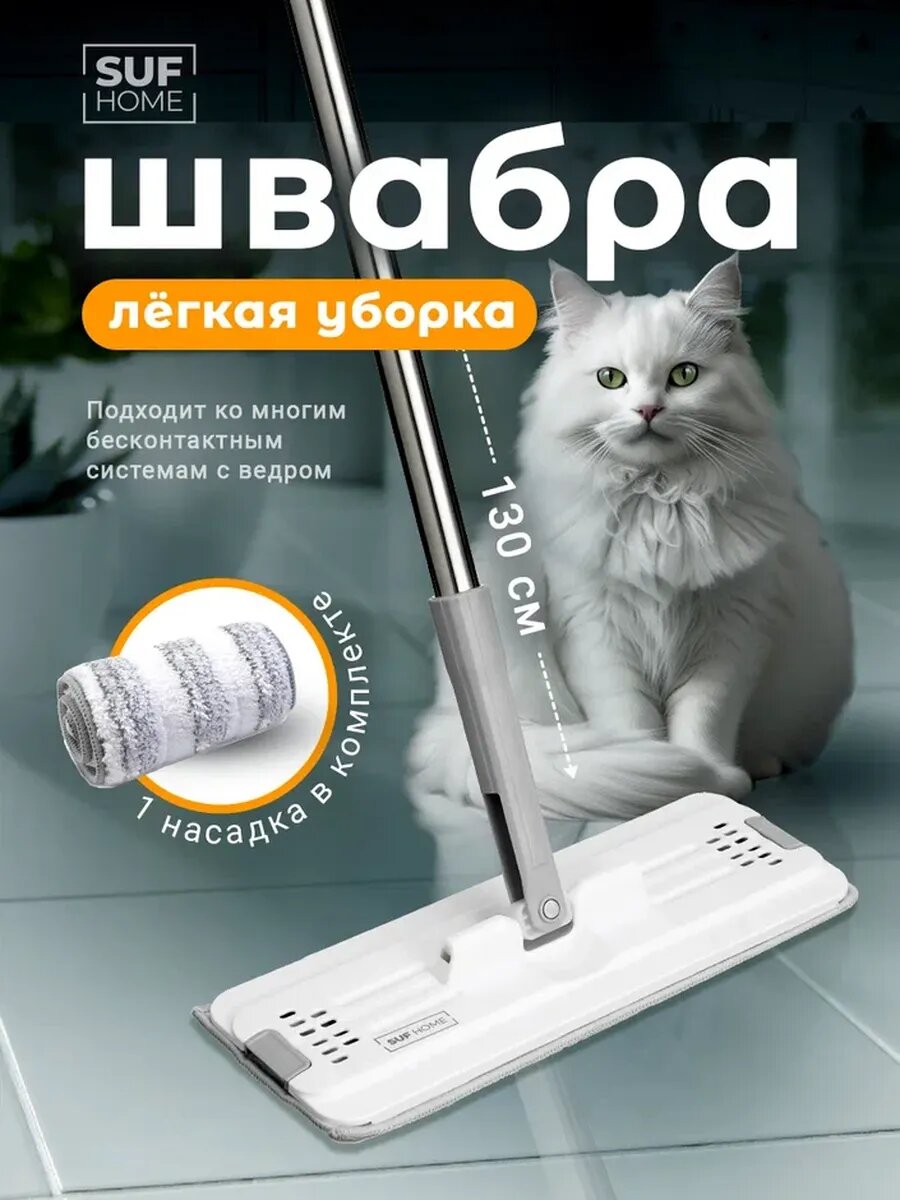 Швабра SufHome без ведра с...