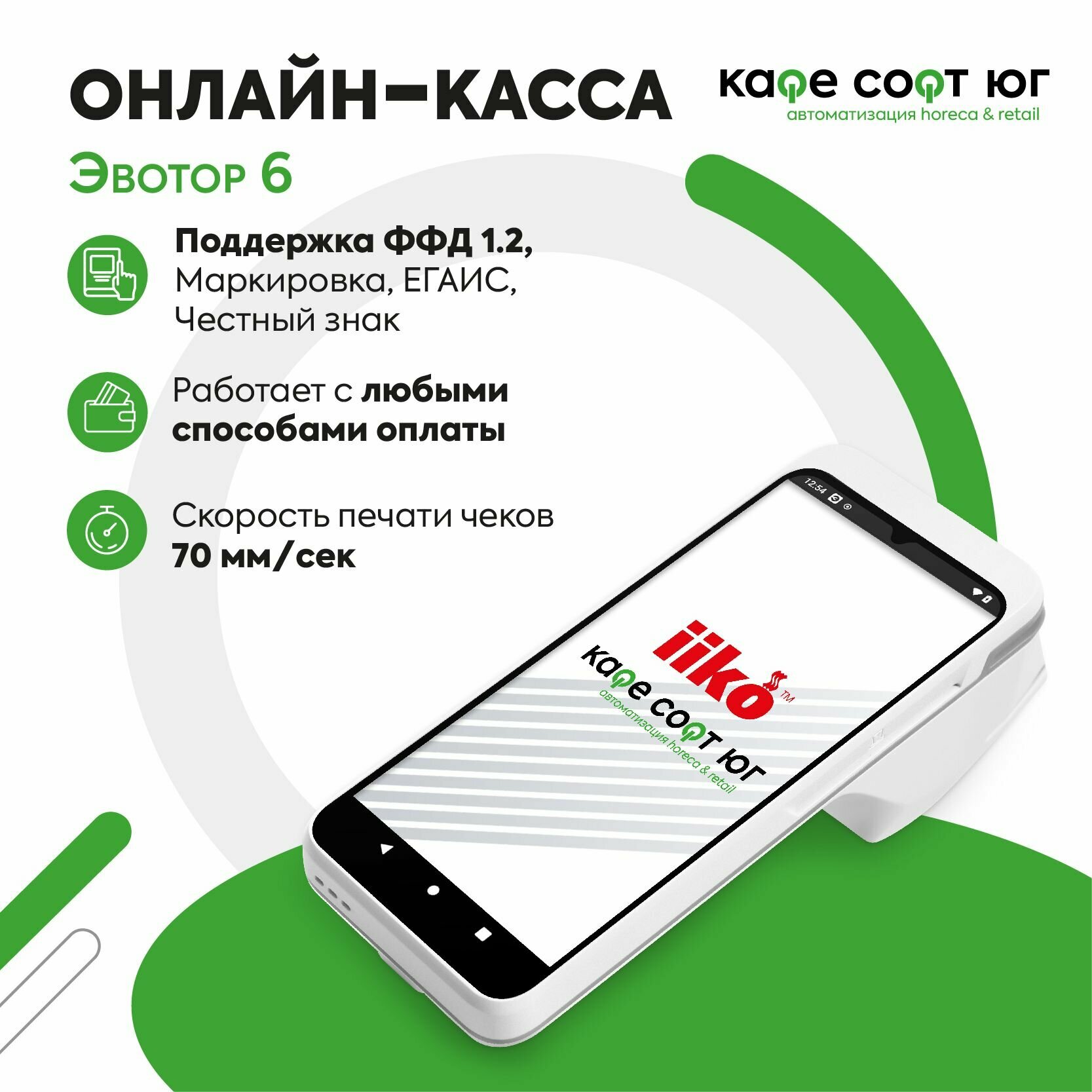 Смарт-терминал Эвотор 6 (Без ФН, арт. ST610-5030)