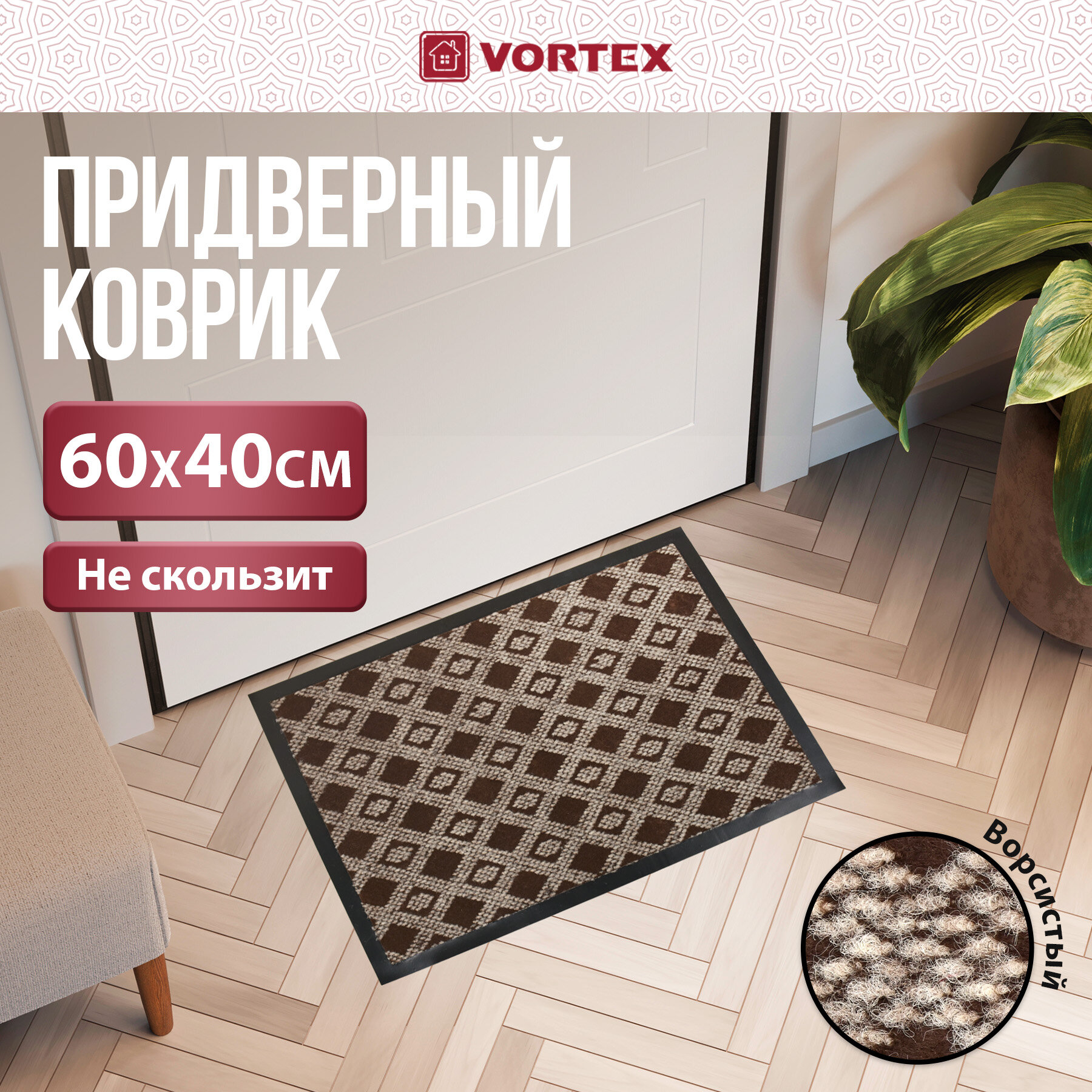 Коврик VORTEX 