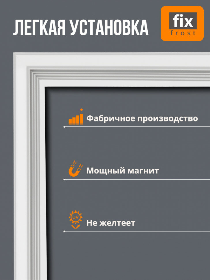 Уплотнитель двери 113х57см. холодильника Beko — фото 1