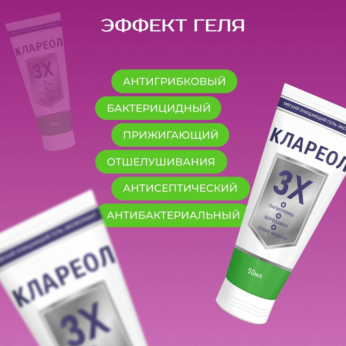 Препараты От Мозолей И Бородавок Клареол от бородавок и папиллом, сухих мозолей, трещин 50 мл