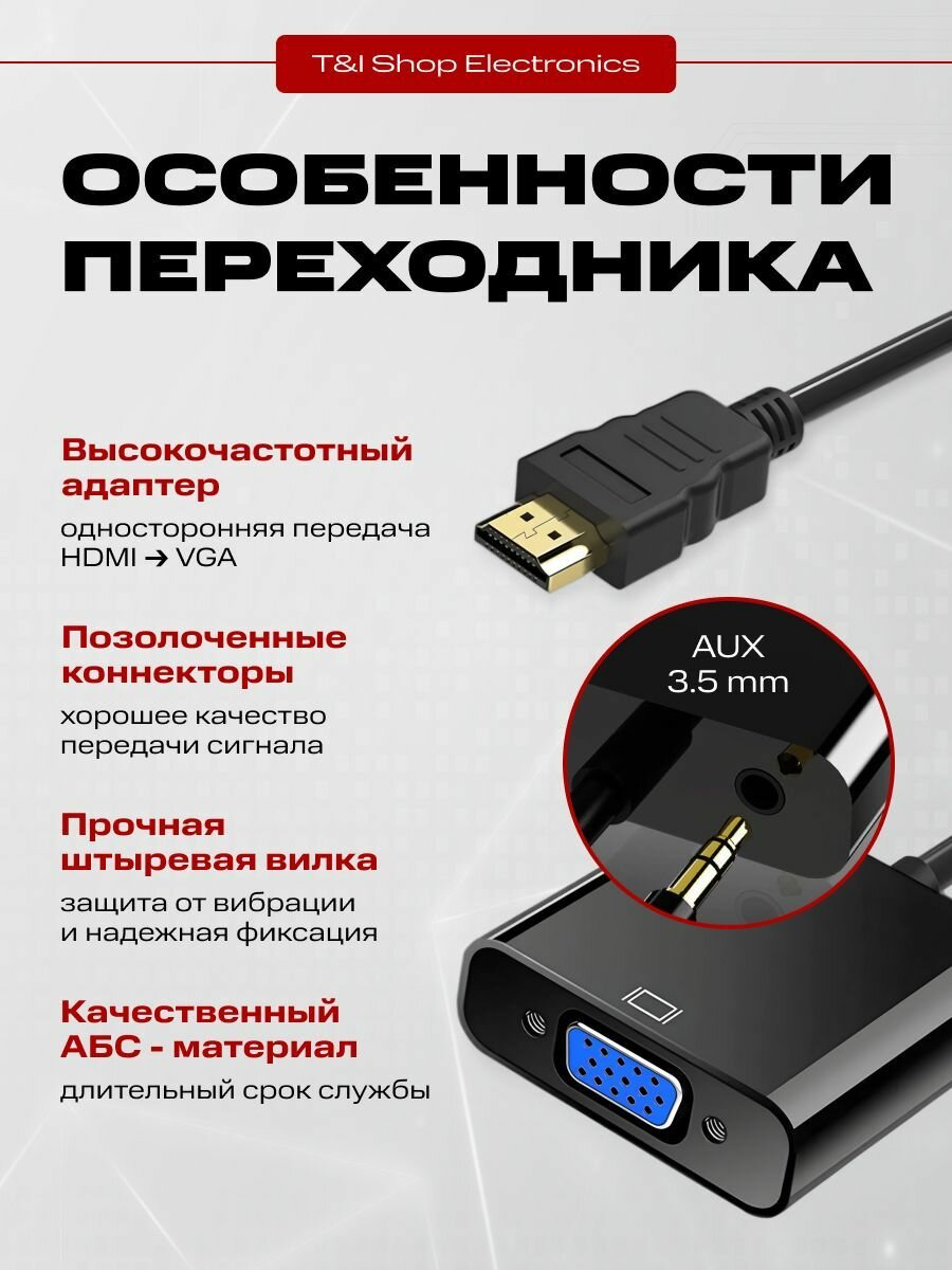 Конвертер переходник HDMI в VGA + 3,5mm мини джек аудио; провод AUX, для преобразования сигнала, черный — фото 1