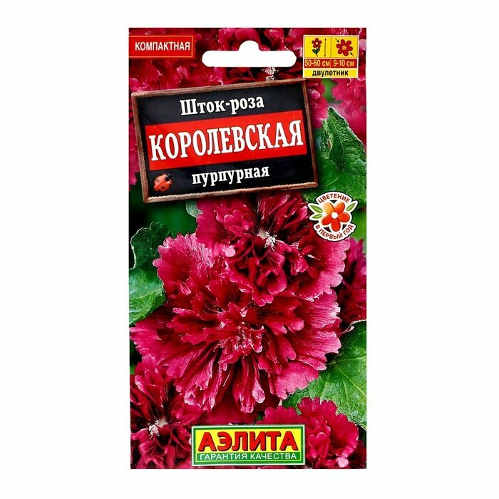 Аэлита Агро Семена цветов Шток-роза "Королевская пурпурная", ц/п, 10 шт