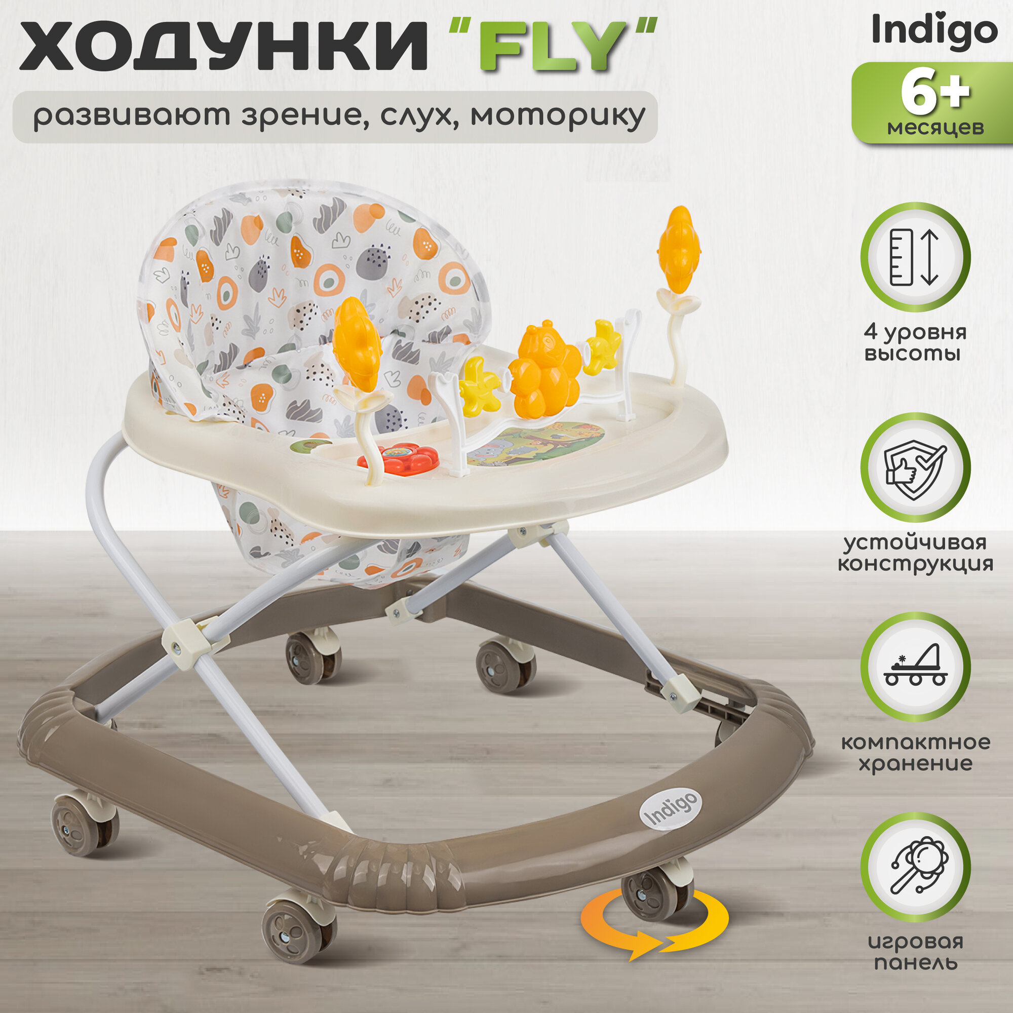 Ходунки детские музыкальные Indigo Fly с игровой панелью, 7 колес, бежевый