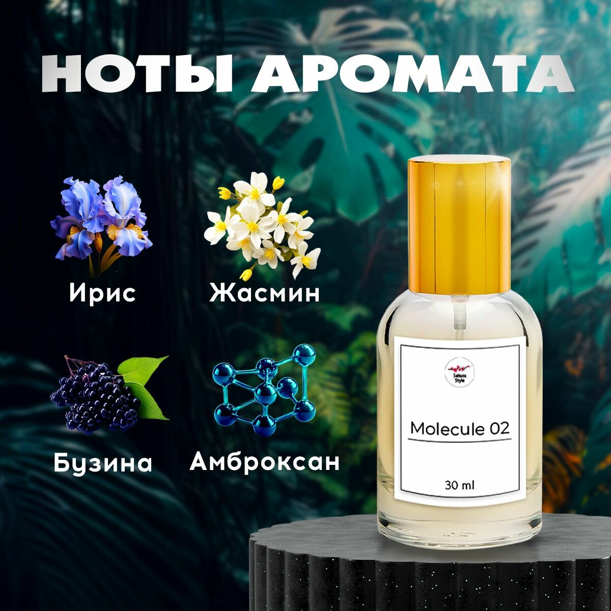 Духи женские Молекула 02 (Molecule 02), туалетная вода женская, 30 мл — фото 1