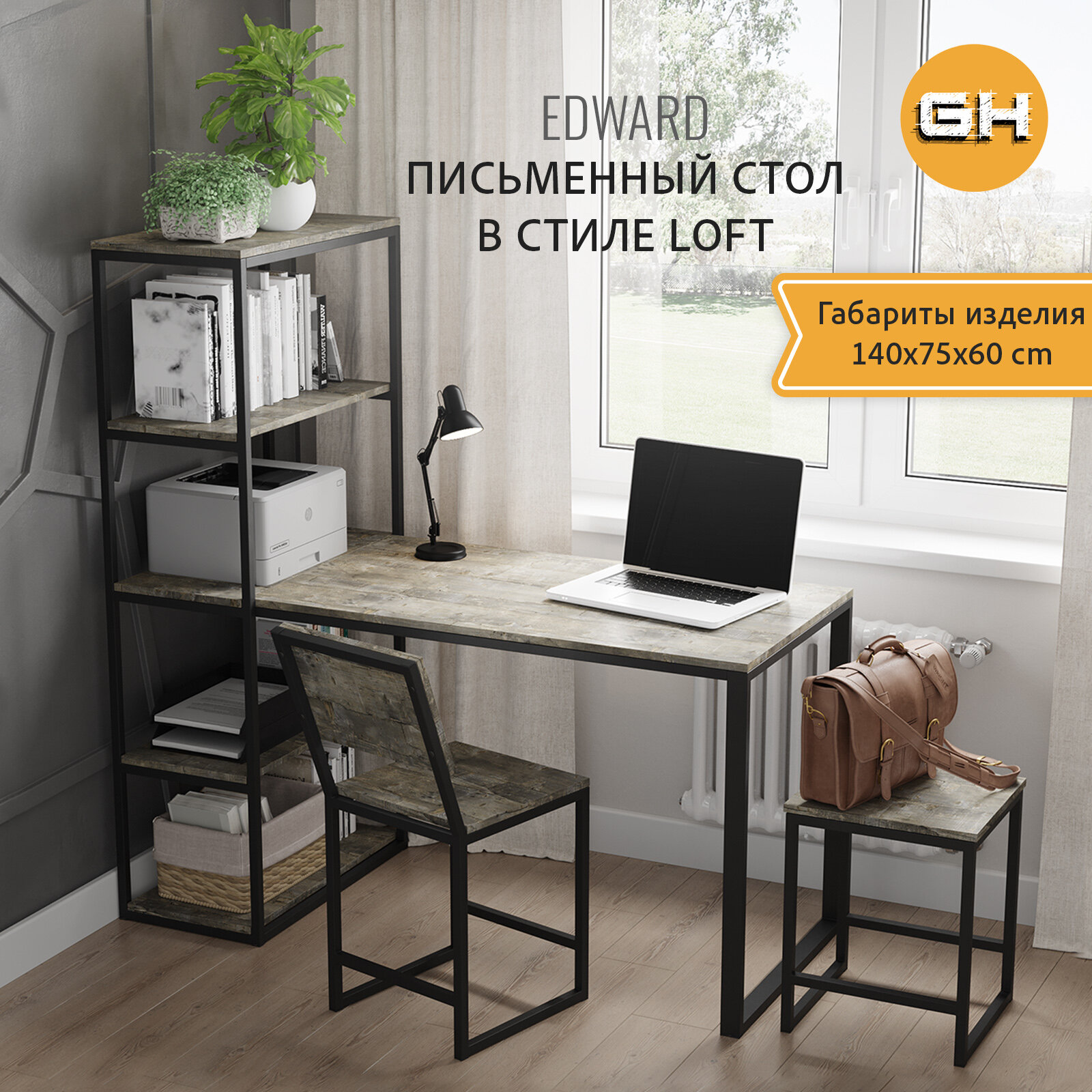 Стол письменный EDWARD loft, серый, компьютерный, офисный, 140x60x75 см, гростат