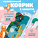 Коврик в ванную Conflate на присосках, противоскользящий с вырезо...