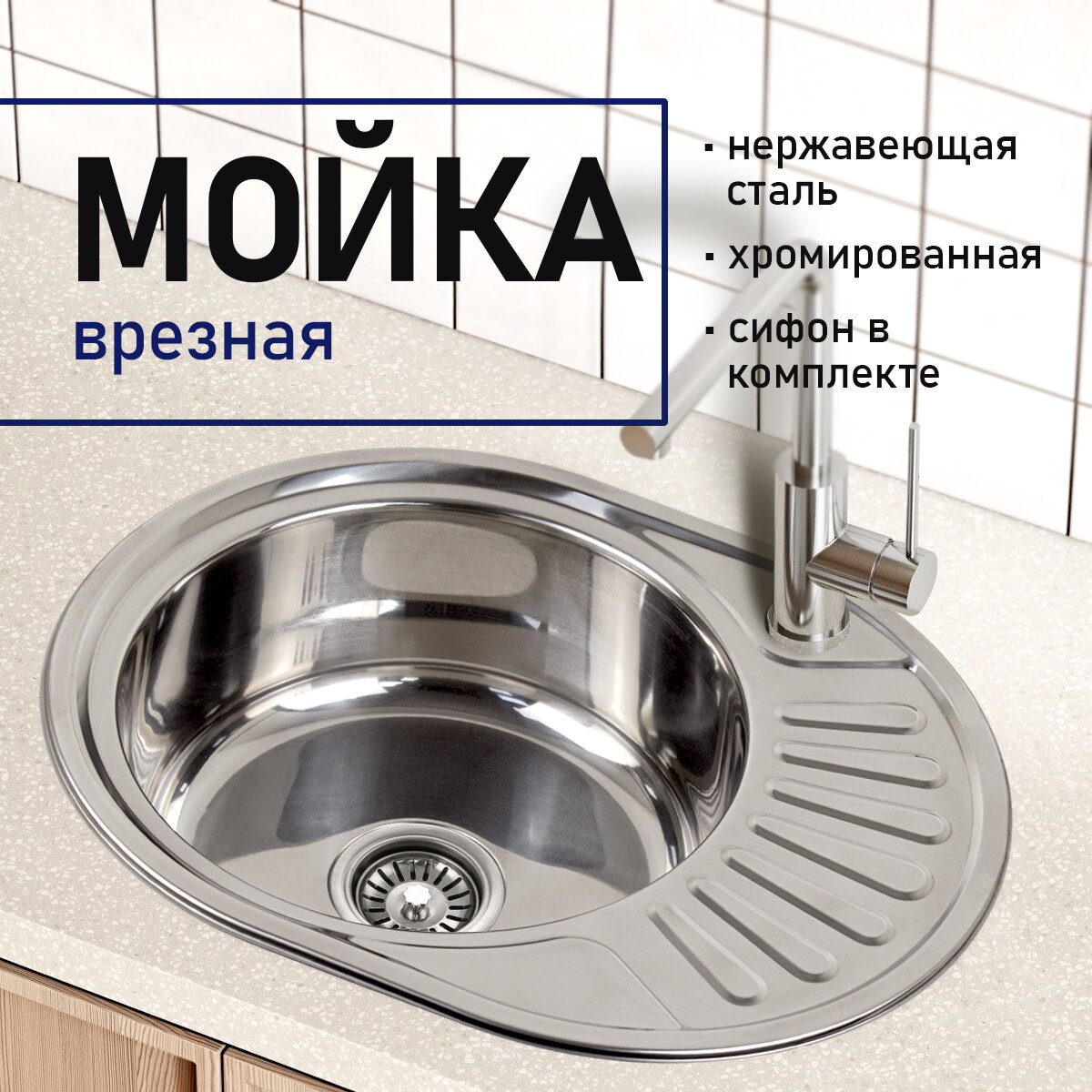 Мойка кухонная FABIA врезная 57х45 глубина 160 мм большой сифон с переливом хром