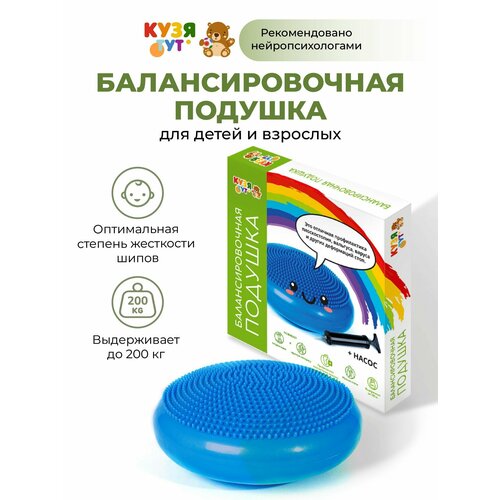 Балансировочная подушка (синяя)+ насос Кузя Тут