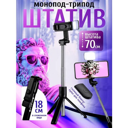 Штатив для телефона напольный настольный Селфи палка для смартфона Стабилизатор для телефона со встроенным светом 864₽