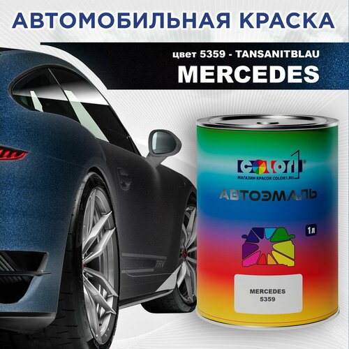Автомобильная краска COLOR1 для MERCEDES - TANSANITBLAU, цвет 5359