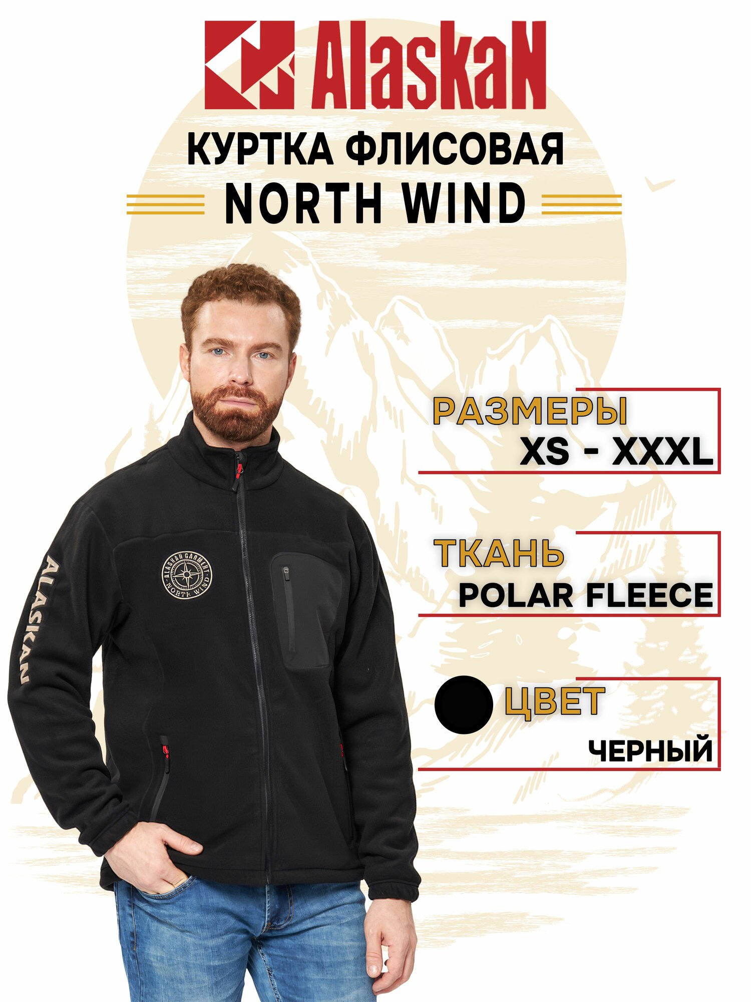 Куртка флисовая мужская Alaskan NorthWind, черный, M