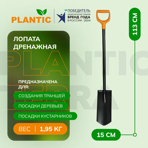 Дренажная лопата Plantic Terra с борсодержащей сталью и стальным черенком 11012-01 черный, оранжевый