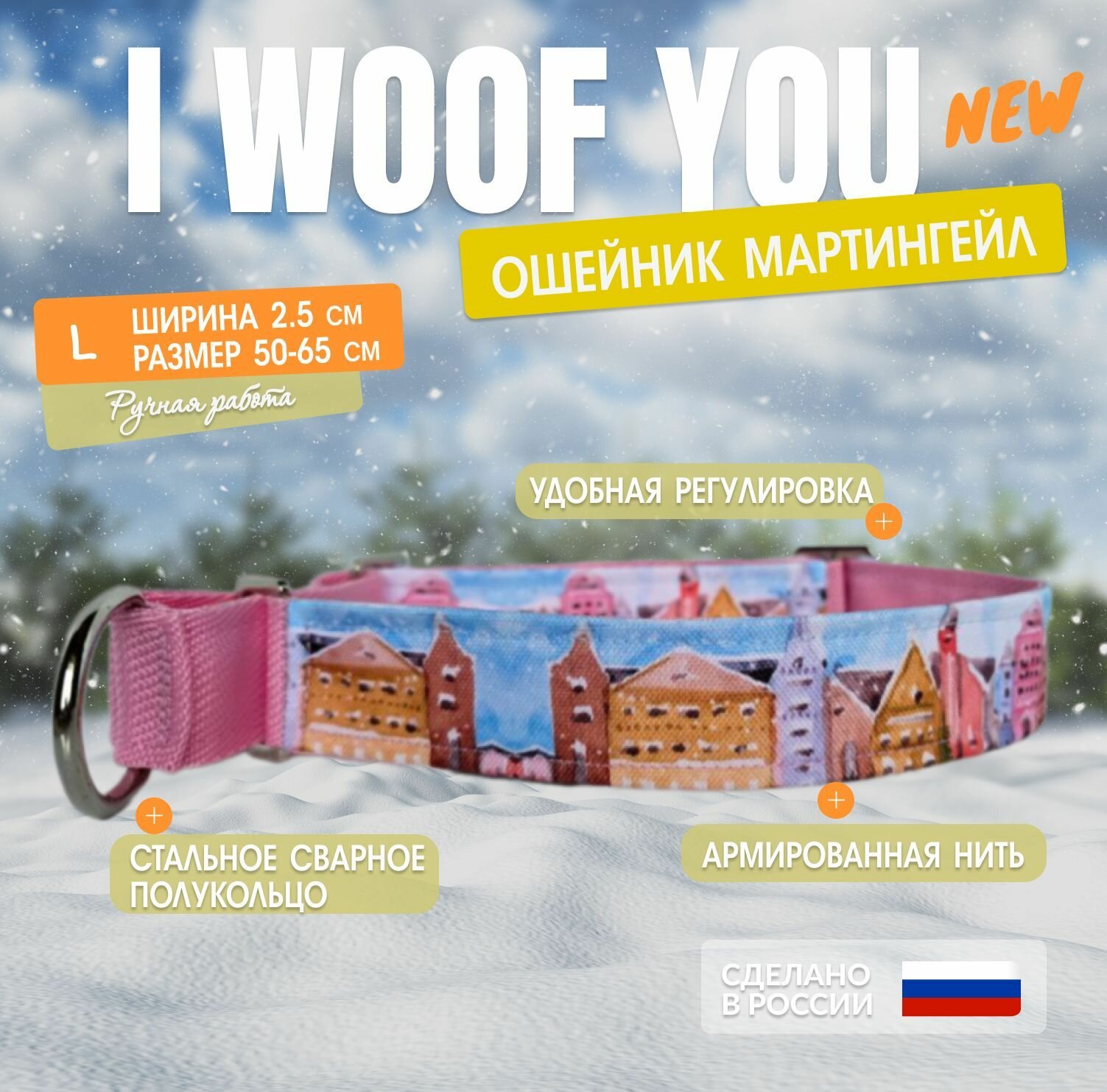 Ошейник для собак I WOOF YOU с принтом Пряничный домик, мартингейл, полуудавка ширина 25 мм