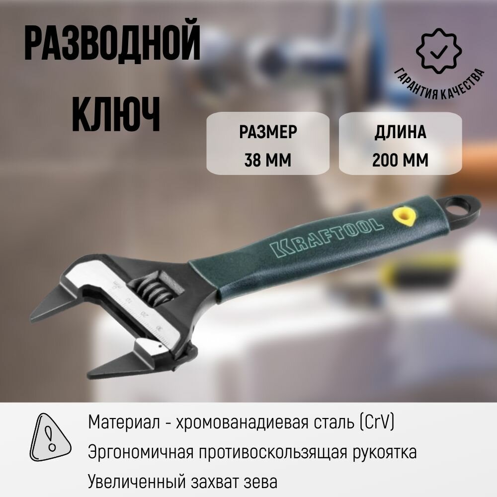 KRAFTOOL SlimWide Ultra 150 / 34 мм 200/ 50 мм Разводной ключ