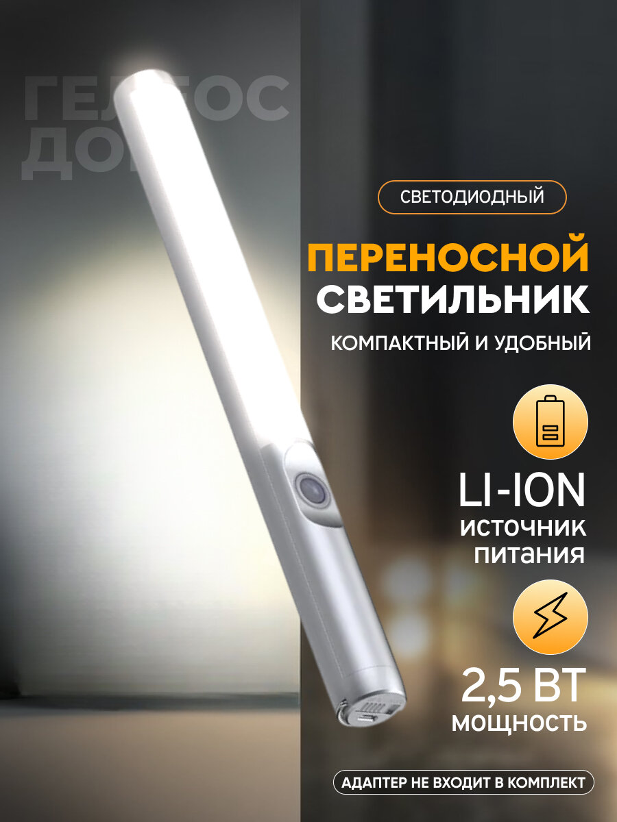 Фонарик аккумуляторный, светодиодная лампа 31см универсальная гелеос P4 c MicroUSB, подвесной, с магнитом