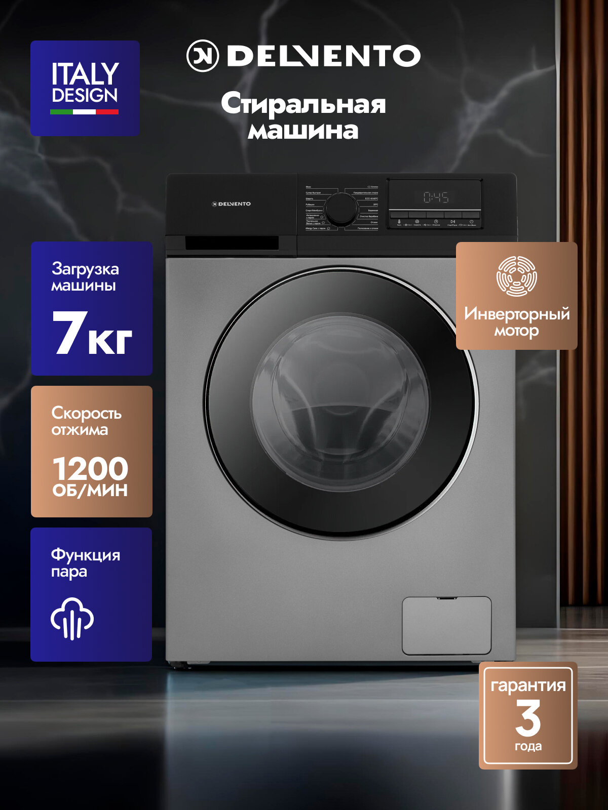 Стиральная машина DELVENTO VGC720 7 кг 1200 об. мин 16 программ Материал бака: пластик Инверторный двигатель