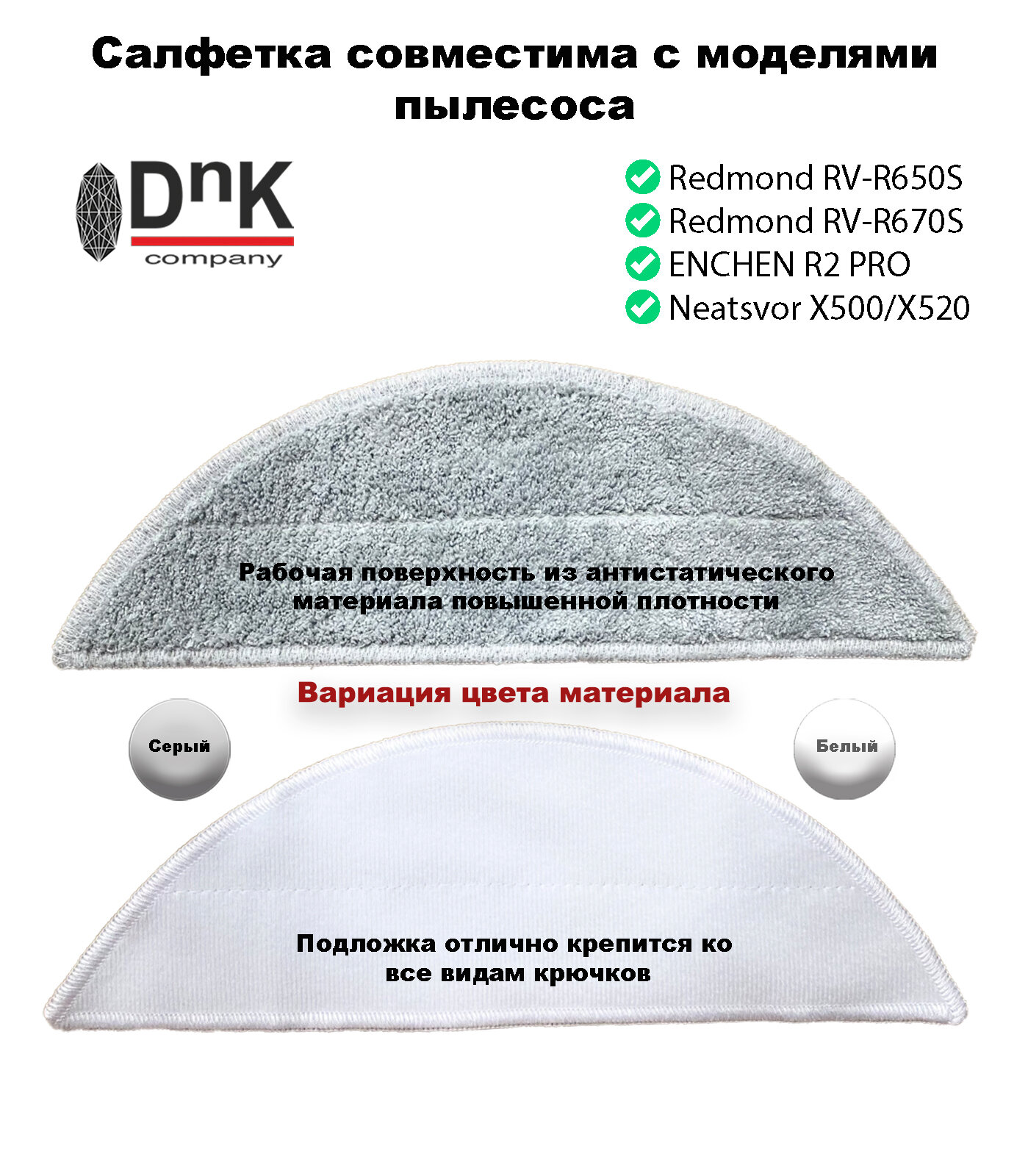 Салфетка для Redmond RV-R650S, RV-R670S, ENCHEN R2 PRO, Neatsvor x500/x520
