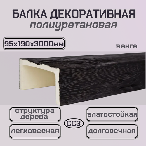 Изображение товара Балка полиуретановая декоративная на потолок и стены 95ммх190ммх3000мм