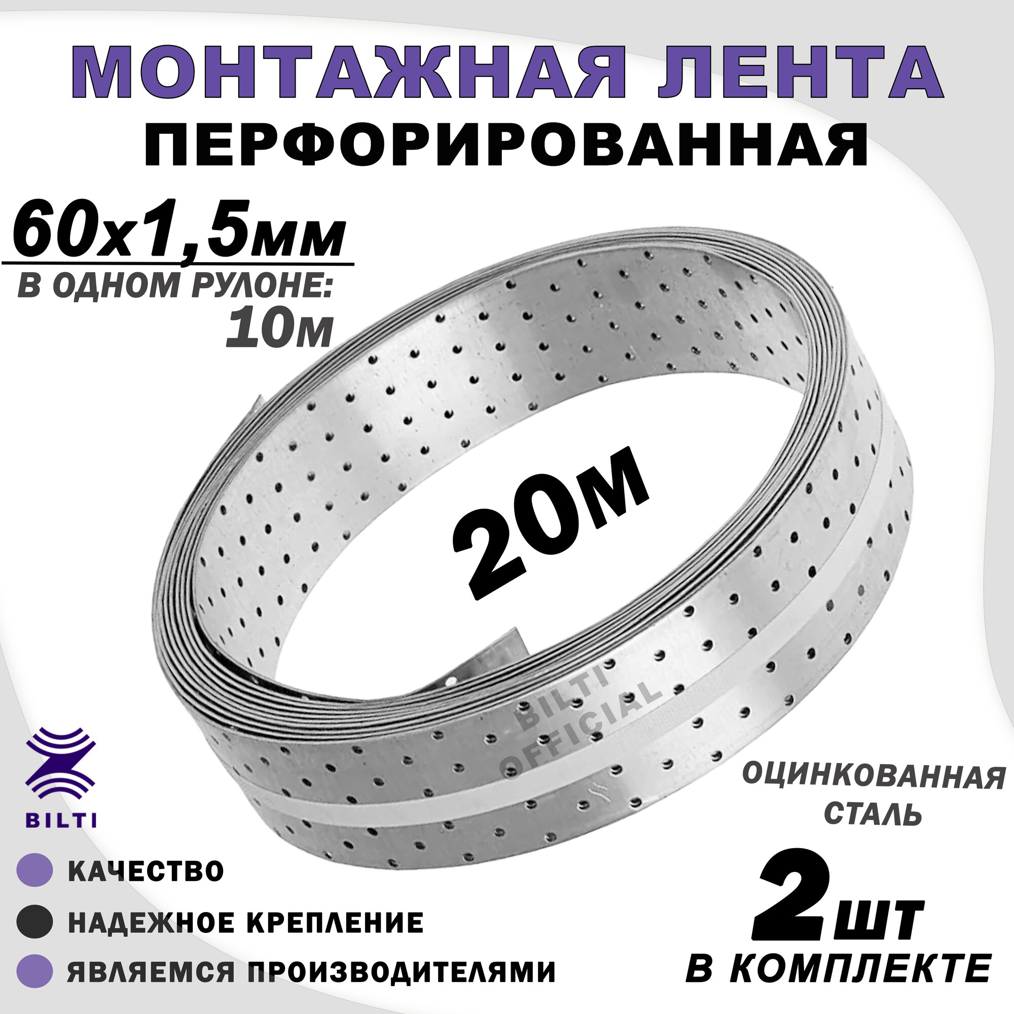 Перфорированная монтажная лента, оцинкованная, серая 60х1,5мм 10м (2шт)