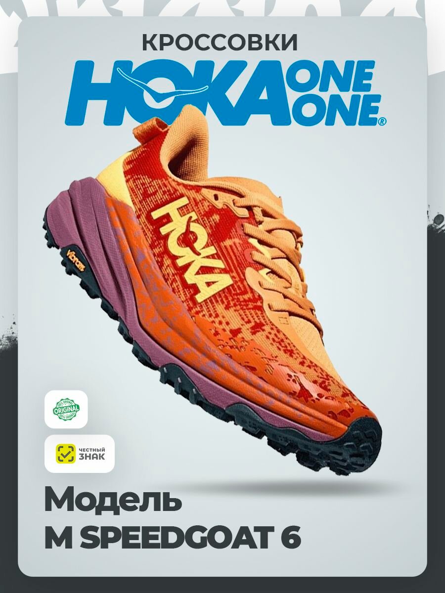 Кроссовки HOKA ONE ONE, размер 45,0RU / US11,5 / UK11 / EU46 / JPN29,5, оранжевый