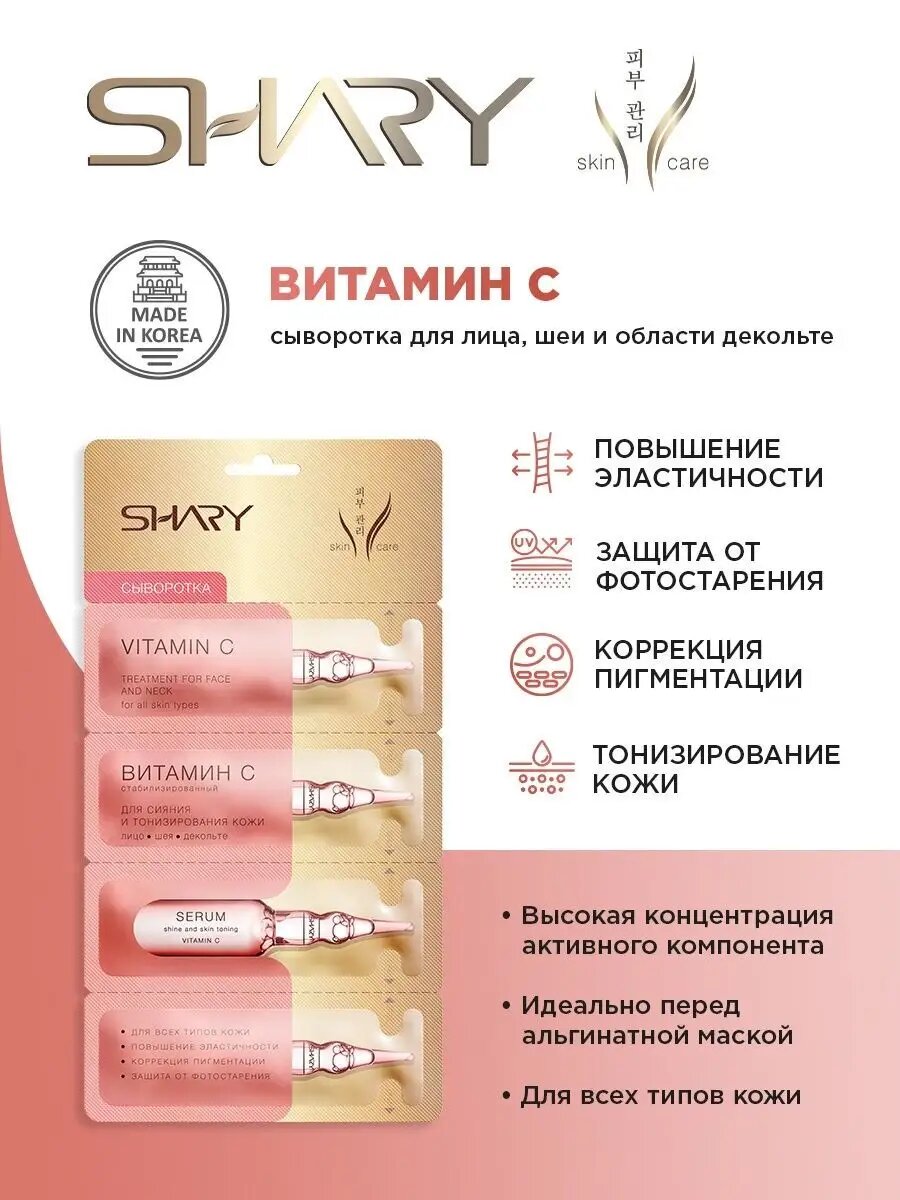 Изображение Сыворотка Shary "Vitamin C", для тонизирования, для лица, 8 г.
