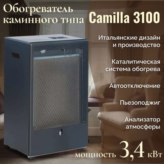 Газовый обогреватель каталитический Тмс CAMILLA 3100 3.4 кВт чёрный