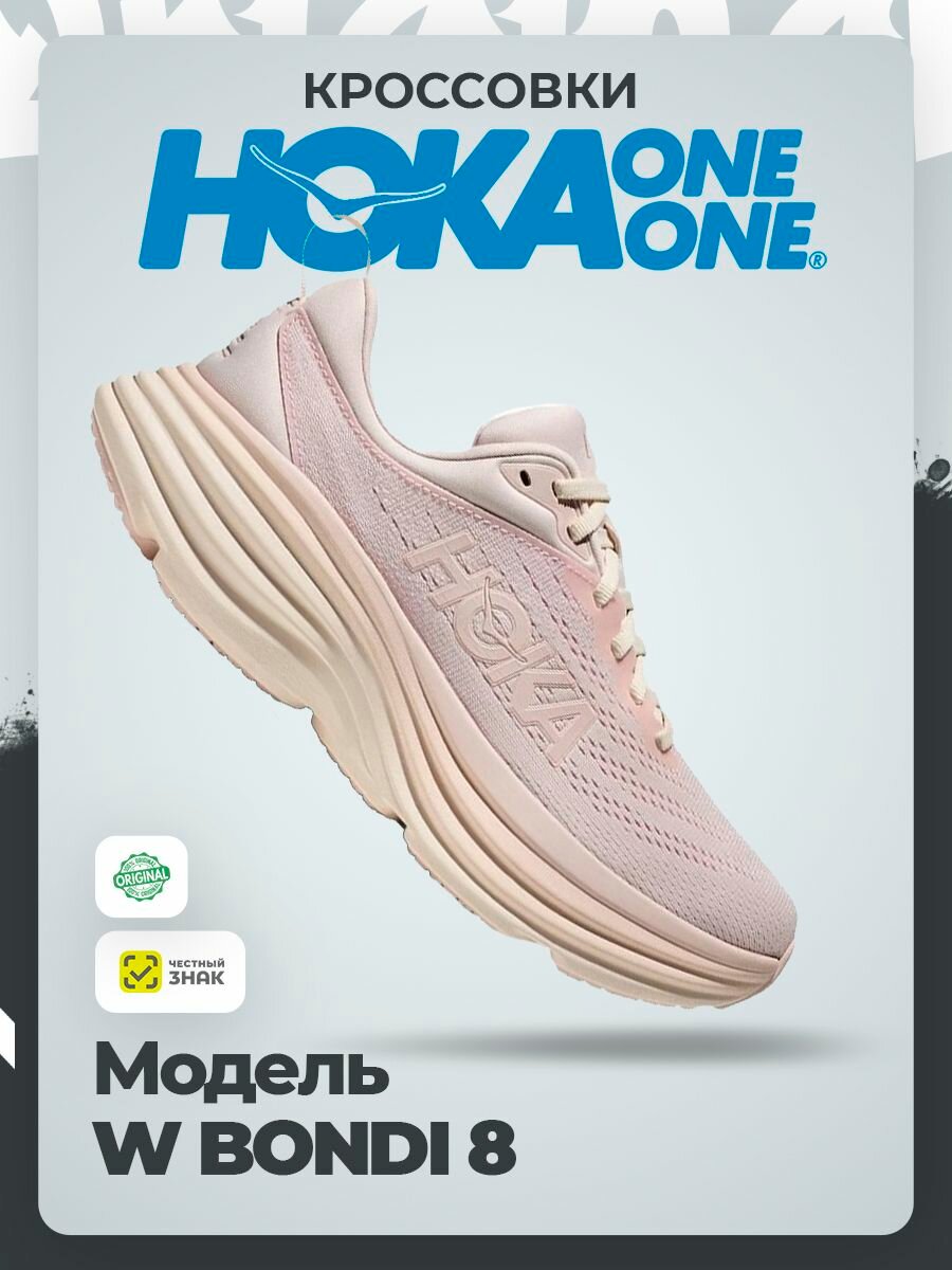 Кроссовки HOKA ONE ONE W BONDI 8, полнота B, размер 43RU / EU44 / US10 / JPN28, розовый