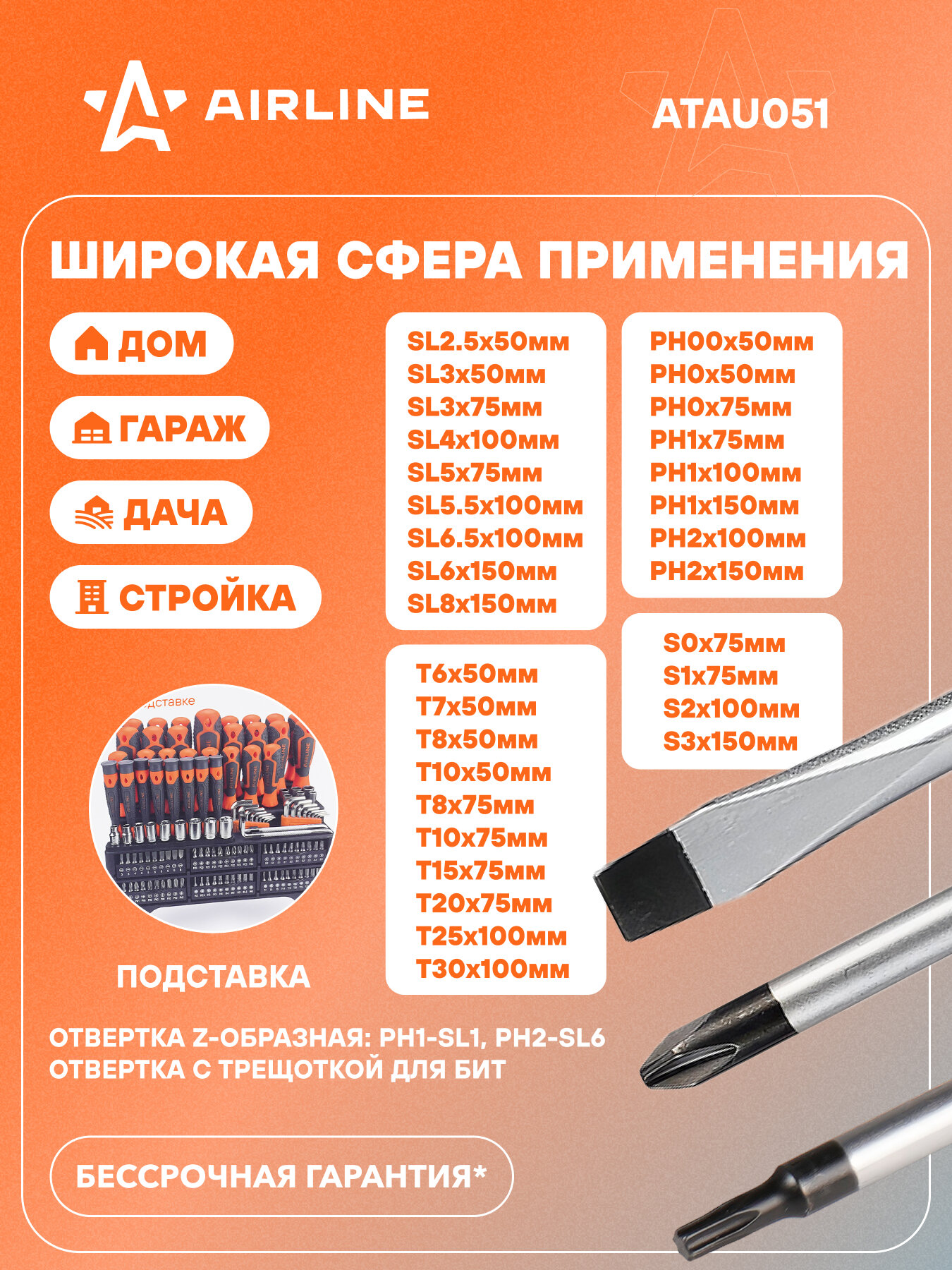 Набор отвёрток, бит и головок 125 пр. в подставке (SL, PH, PZ, HEX, TORX, SQUARE) ATAU051 AIRLINE — фото 1