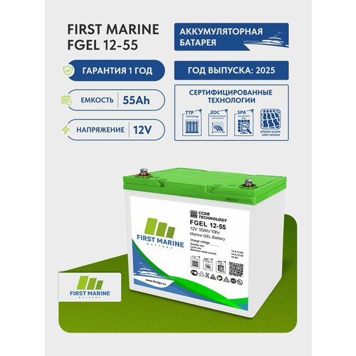 Тяговый аккумулятор First Marine MFGEL 12В, 55Ач, аккумулятор для лодки, мотора, 1 шт.