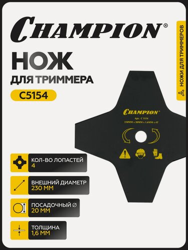 Изображение товара Нож для жесткой травы 4/230/20 (343F, FS300,350,400,450) CHAMPION, C5154