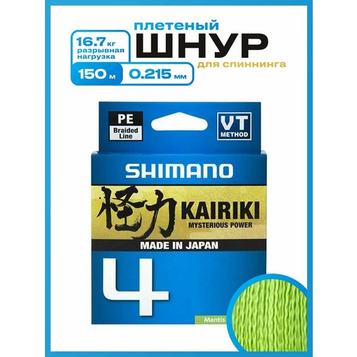 Плетеный шнур Shimano Kairiki 4, 150м, 0.215 мм, 16.7 кг, зеленый. Леска плетенка для рыбалки, спиннинга