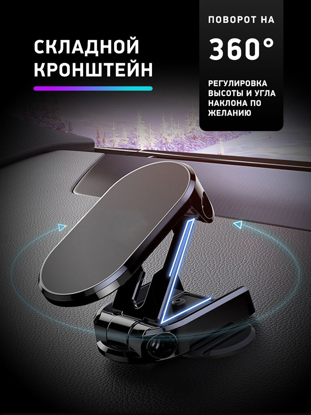 Держатель для телефона в машину, магнитный