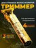 Триммер Barbella, для бороды, усов, окантовки, волос, настройки д...