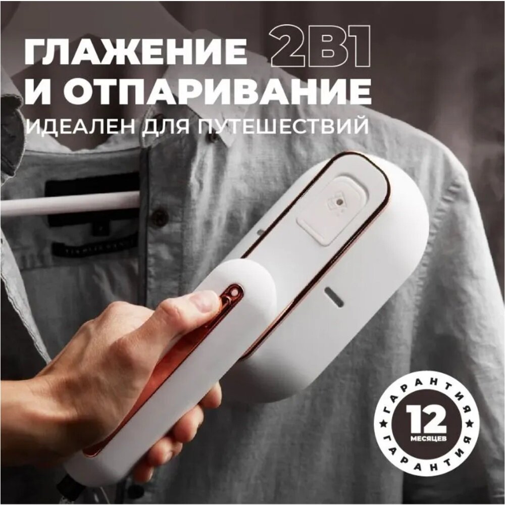Портативная небольшая гладильная машина «два в одном» с паровым утюгом с регулировкой температуры