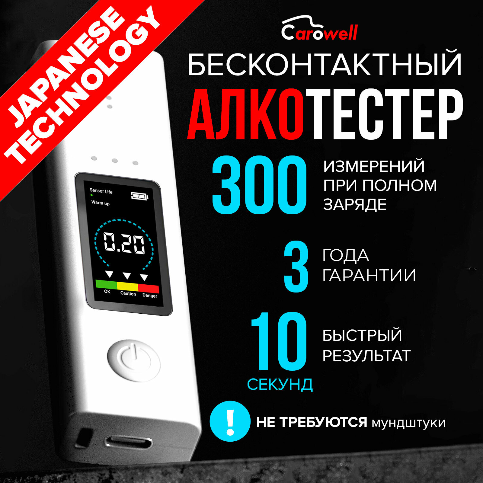 Алкотеcтер бесконтактный Carowell. Бесконтактный алкотестер. Экспресс-тест на алкоголь