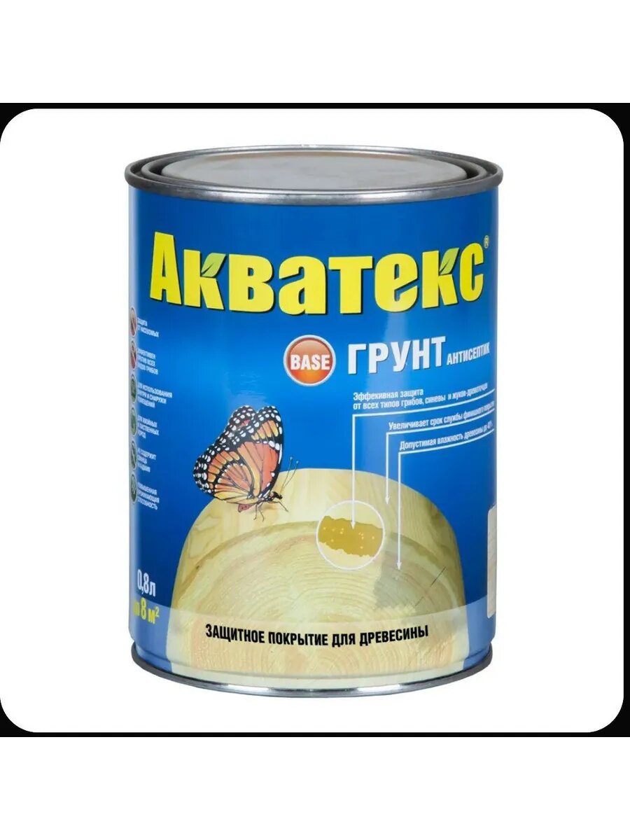 Защитный грунт-антисептик для древесины 08л