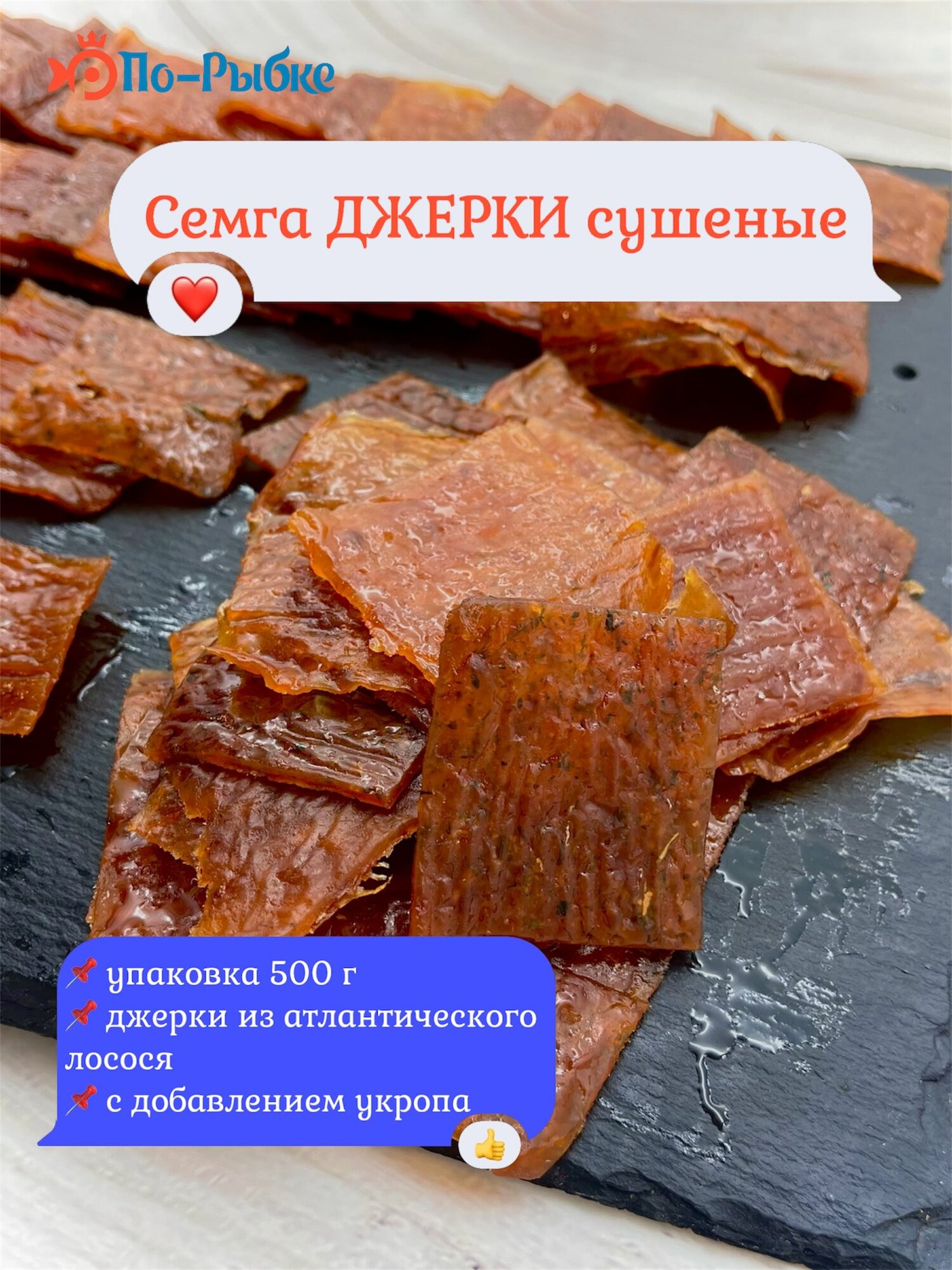 Семга джерки чипсы сушеная натуральный продукт, без ГМО, вакуумная упаковка, 500г