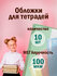 Обложки школьные плотные прозрачные для тетрадей и дневников Пифа...