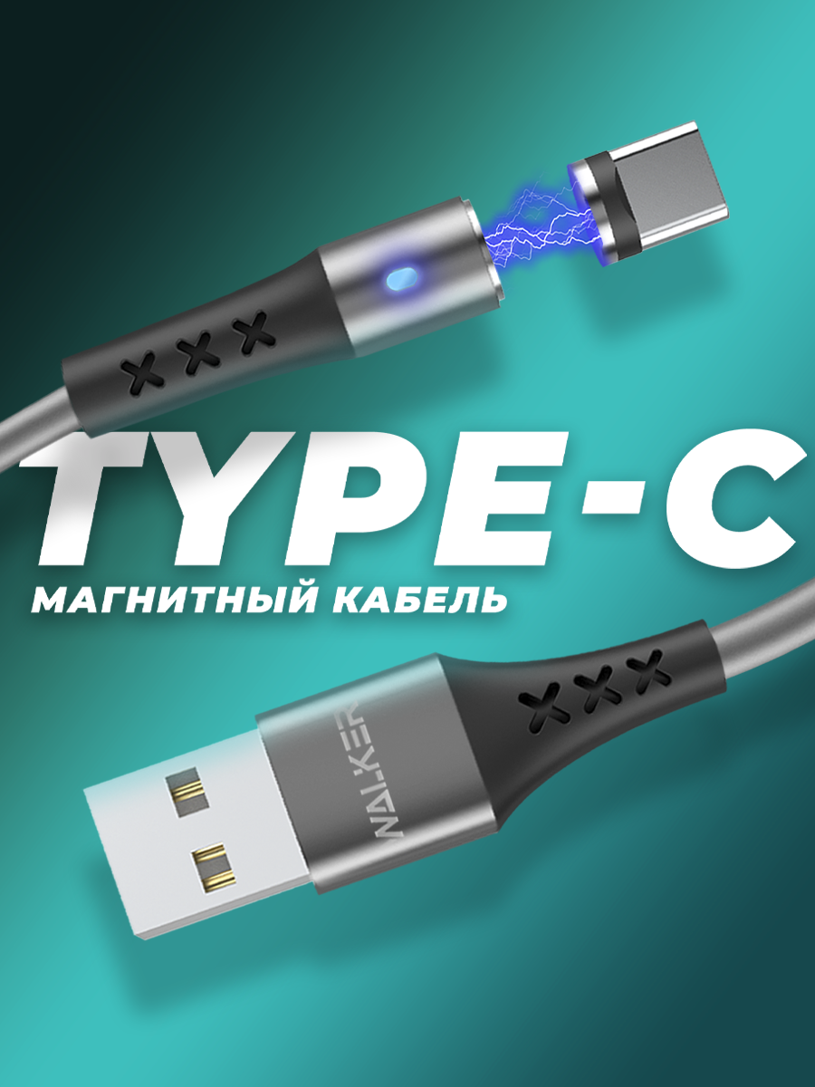 Кабель USB для телефона магнитный с индикатором Type-C, 3.1 А, usb провод на андроид, шнур для зарядки на android, серый