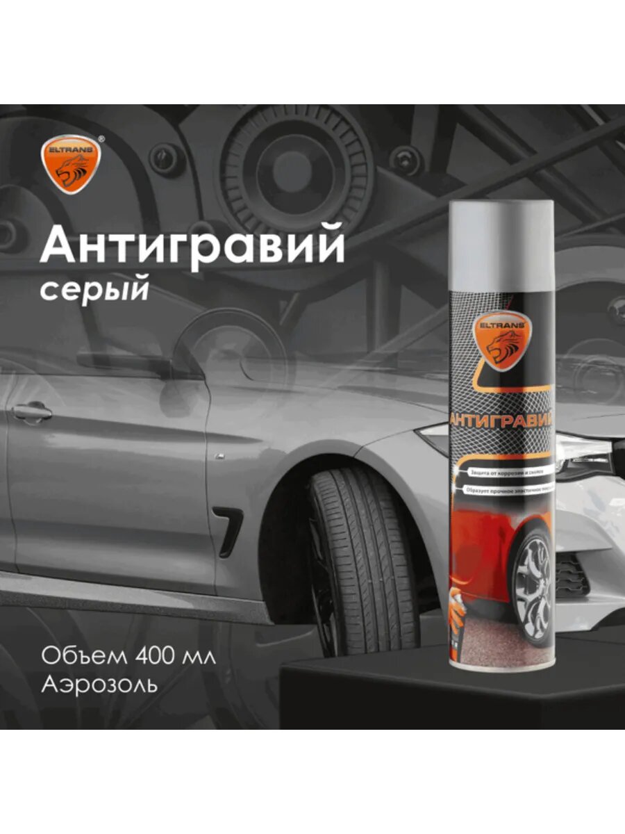 Антигравий 400 мл Серый (аэрозоль)