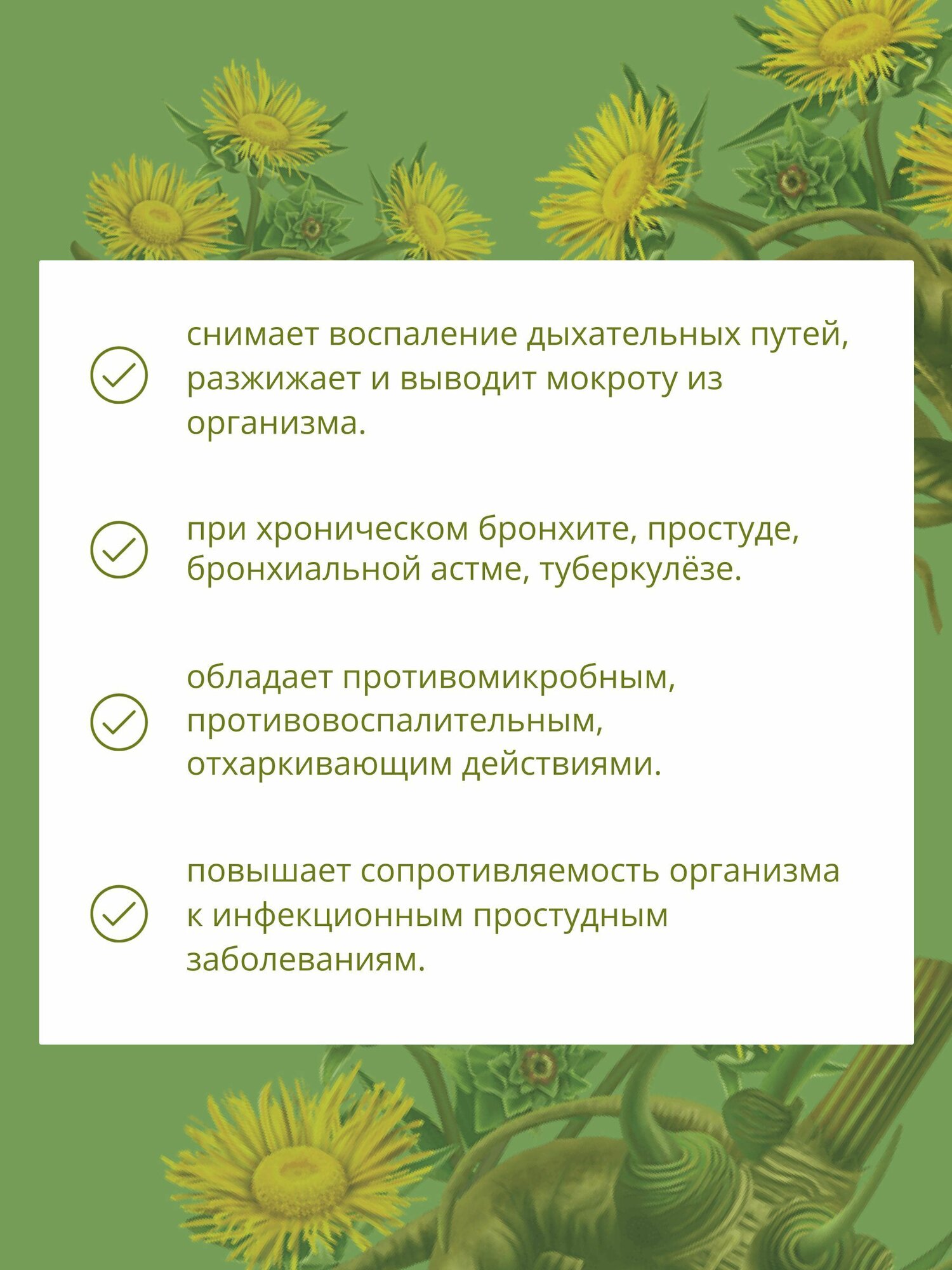 Картинки Травяной сбор грудной № 10 чай при бронхите, астме, кашле, отхаркивающий мокроту