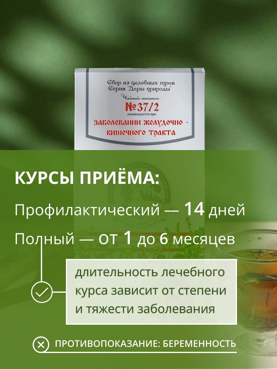 Изображение Травяной сбор при заболеваниях жкт № 37/2 чай из трав от диареи, поноса, синдрома раздраженного кишечника