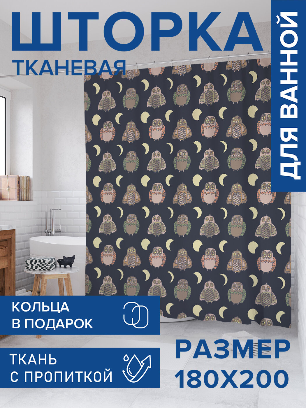 Штора в ванную тканевая с водоотталкивающей пропиткой / занавеска в душевую с рисунком 