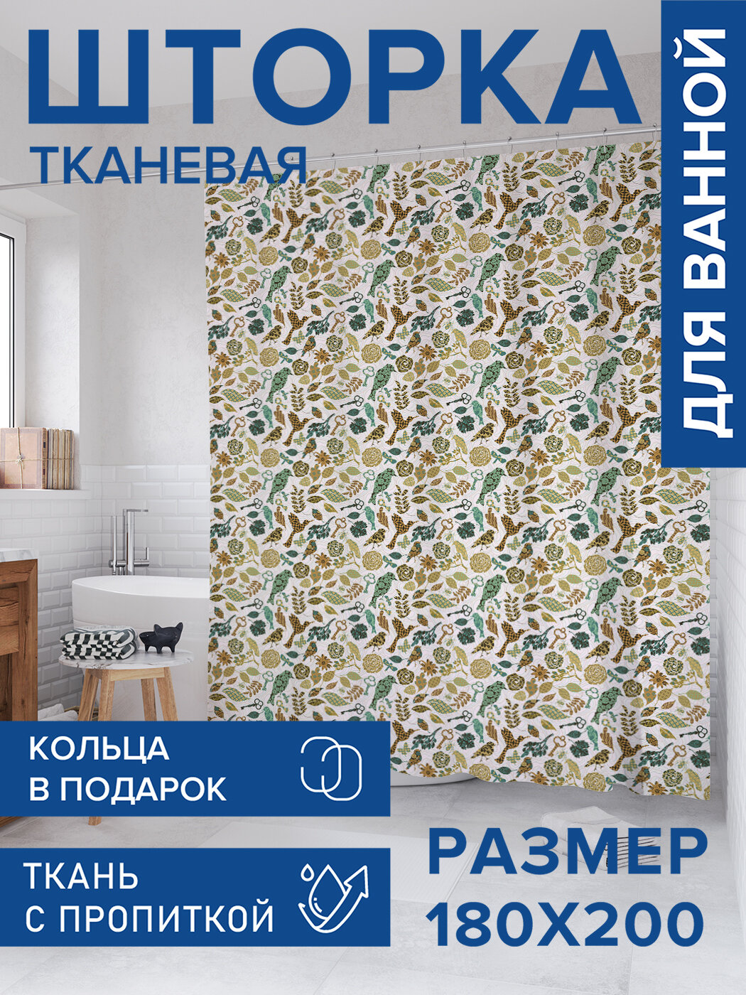 Штора в ванную тканевая с водоотталкивающей пропиткой / занавеска в душевую с рисунком 