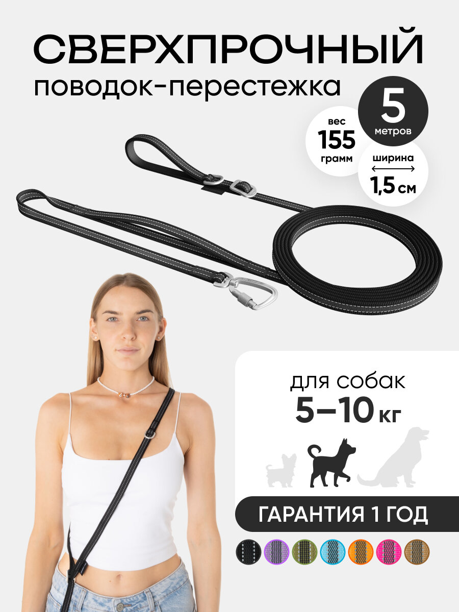 Поводок для собак средних пород 5 метров