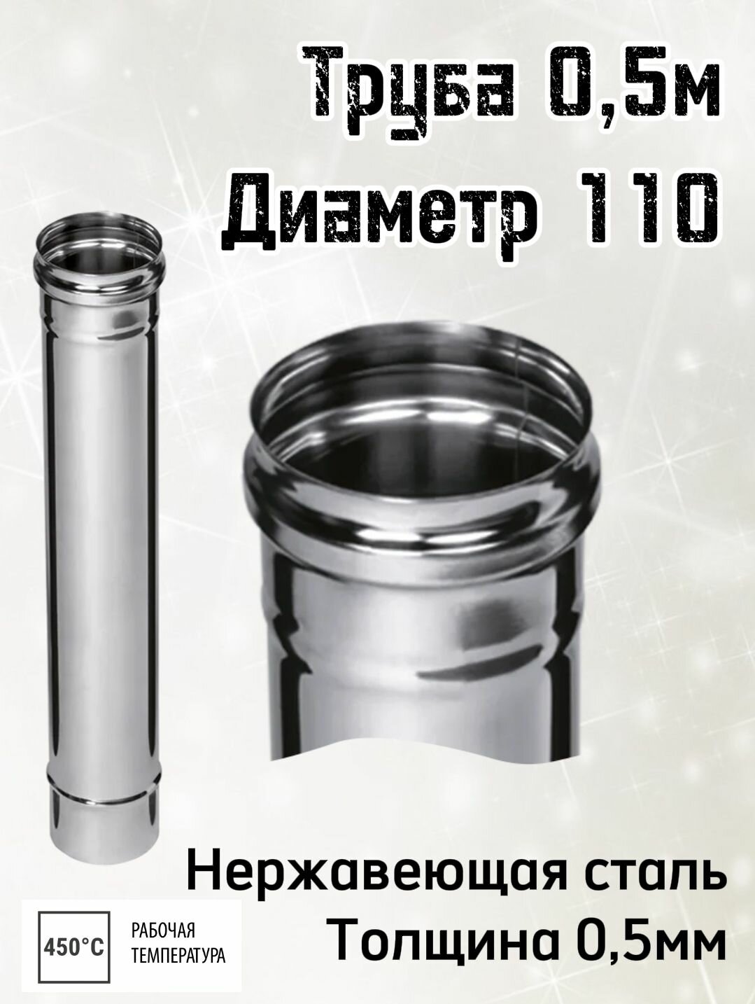 Труба для дымохода 05м диаметр 110 толщина 05мм Ferrum