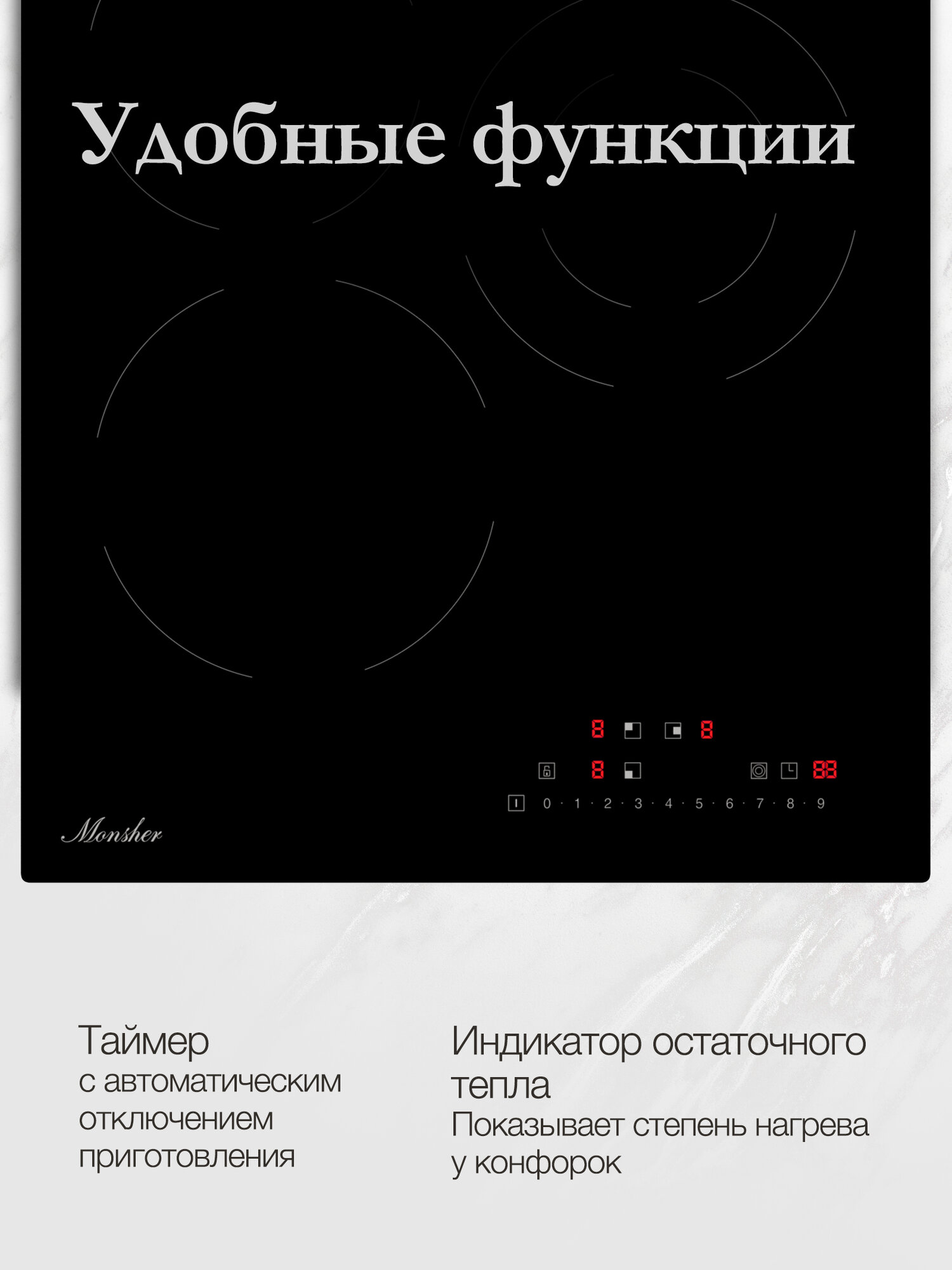 Изображение Электрическая варочная панель Monsher MHE 46 (Модификация 2025 года)