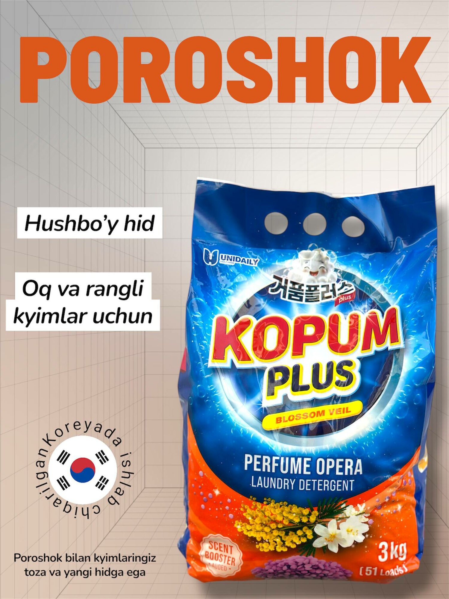 KOPUM PLUS Blossom Veil стиральный порошок — 3 кг (51 стирка), с ароматом цветов, с добавкой Scent Booster