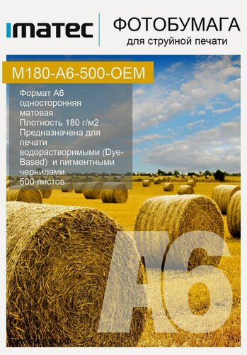Изображение товара Фотобумага Imatec матовая 180г А6 500л OEM